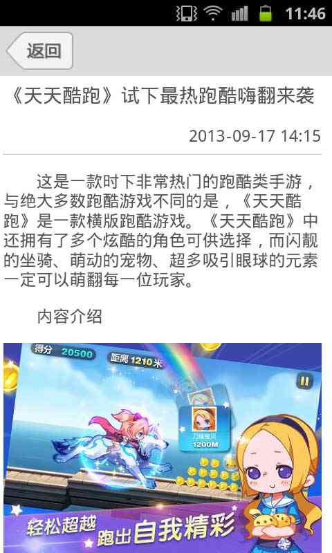 天天酷跑手机游戏助手1.0 安卓最新版截图
