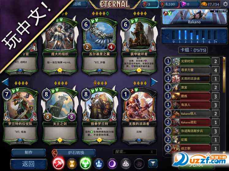 永恒的卡牌游戏下载-永恒的卡牌游戏eternal card game中文版1.21.5 官网安卓版截图