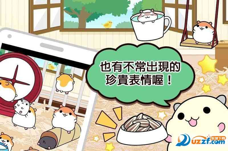 仓鼠收藏游戏下载-倉鼠系列(仓鼠收藏手游)2.8.0 安卓中文版截图