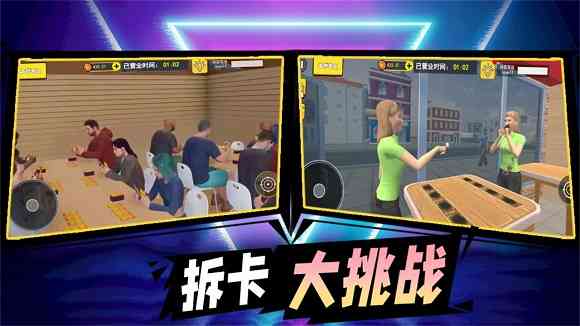 拆卡大挑战游戏免广告版