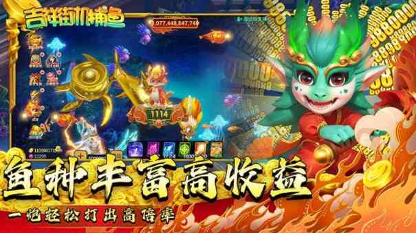 吉祥街机捕鱼经典版