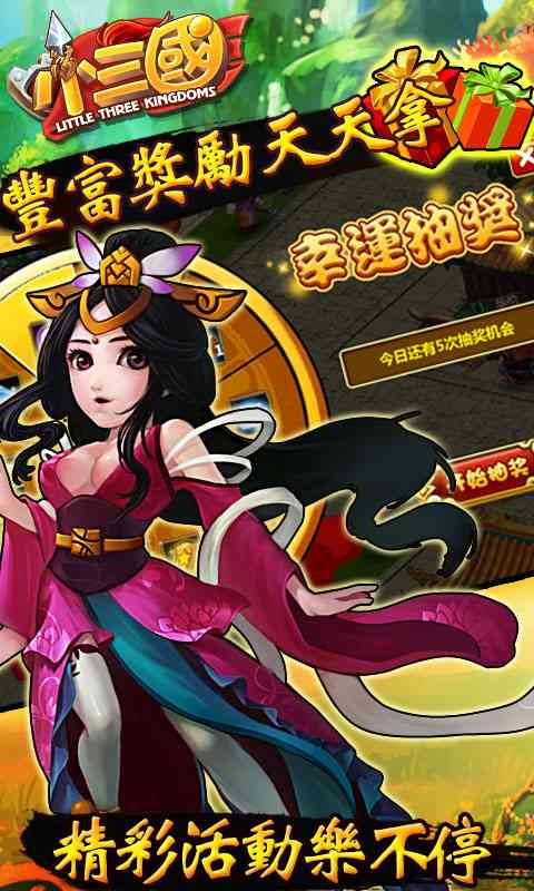 小三国(三国游戏)2.1.1 安卓版截图