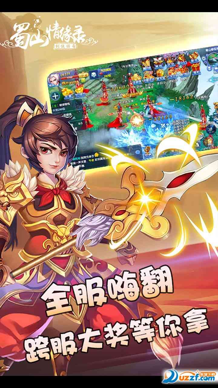 蜀山情缘录九游版1.0.1九游客户端截图