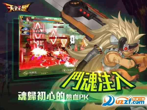 天武觉醒手游1.0.0安卓版截图