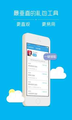礼包推独家礼包-礼包推app1.1.0 官网最新版截图