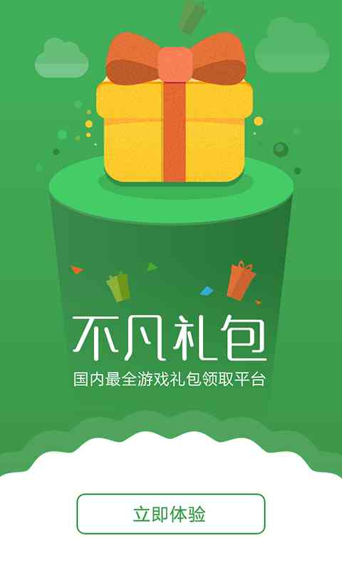 不凡礼包app下载-不凡礼包手机客户端2.2官网最新版截图