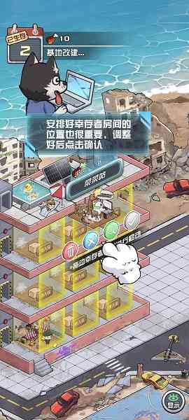 我在末日当房东游戏破解版