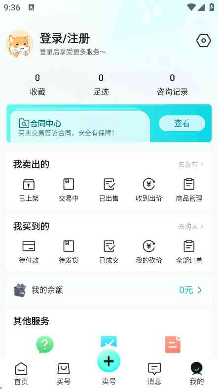 淘个号APP下载安卓版-淘个号1.3.0 官方最新版截图