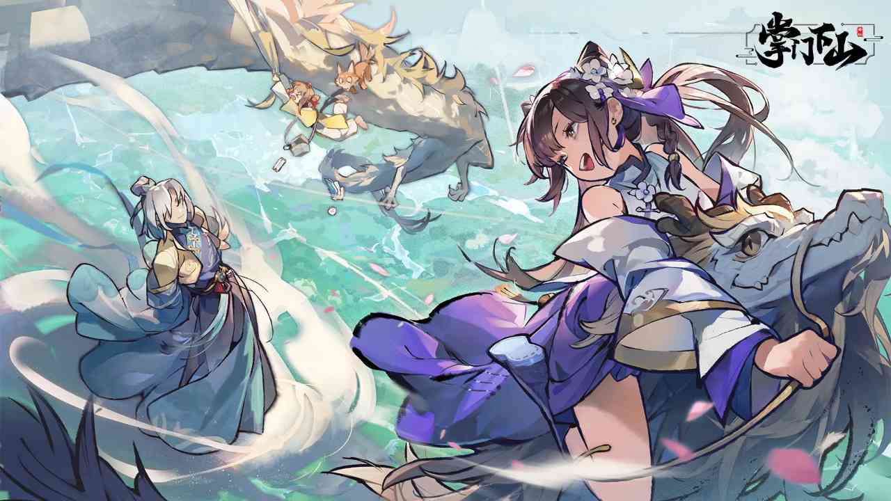 掌门下山下载-掌门下山手游1.0.0 最新版截图
