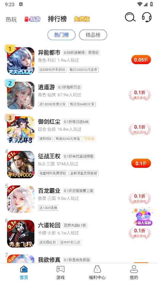 精品游戏APP下载官方版-精品游戏(领号助手)1.0.5 最新版截图
