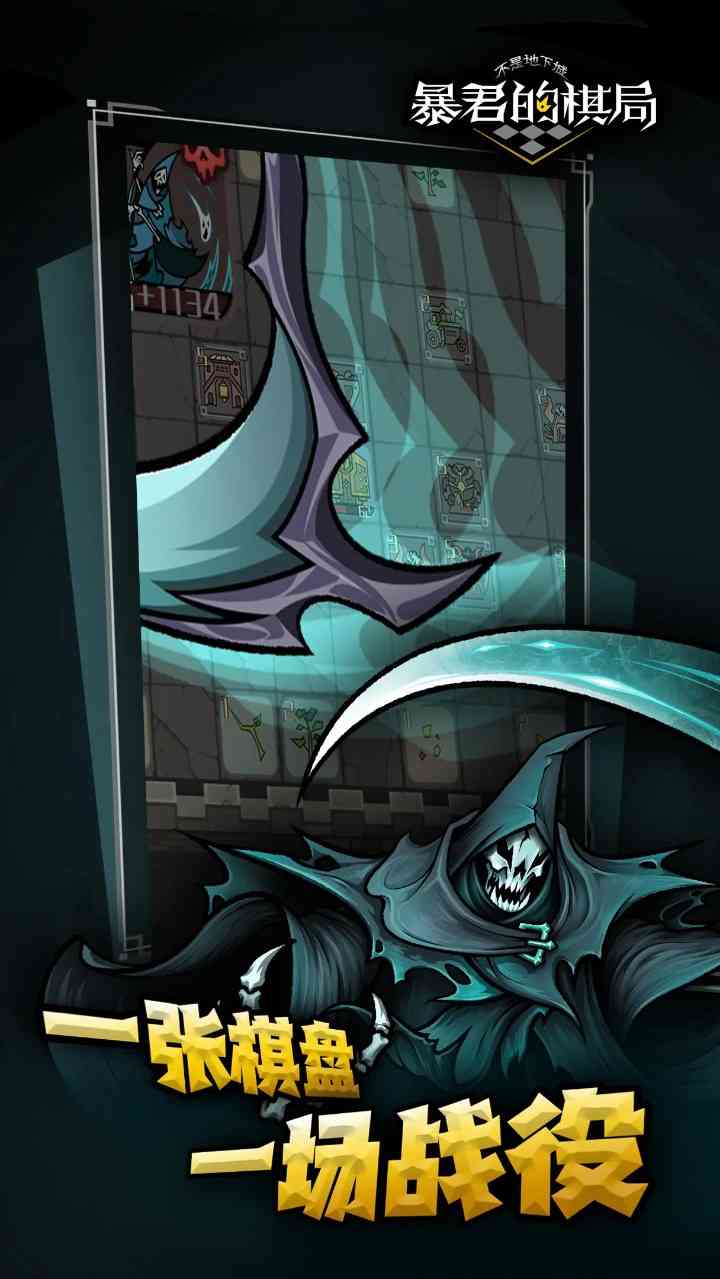 不是地下城暴君的棋局下载-不是地下城暴君的棋局手游1.0929 最新版截图
