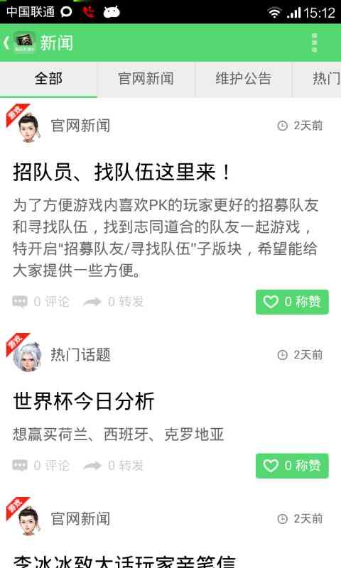 新大话2助手1.4.2 官网最新版截图