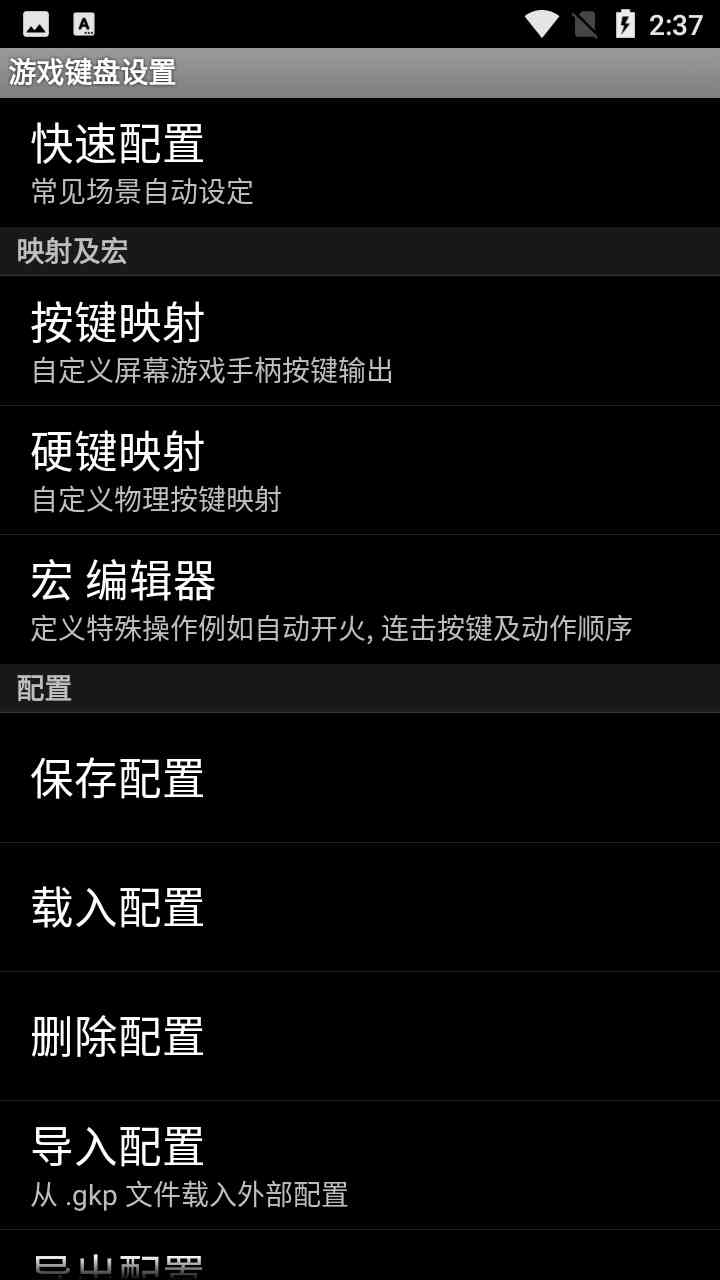 game keyboard游戏键盘中文版下载-game keyboard虚拟游戏键盘汉化版6.2.5 最新版免root截图