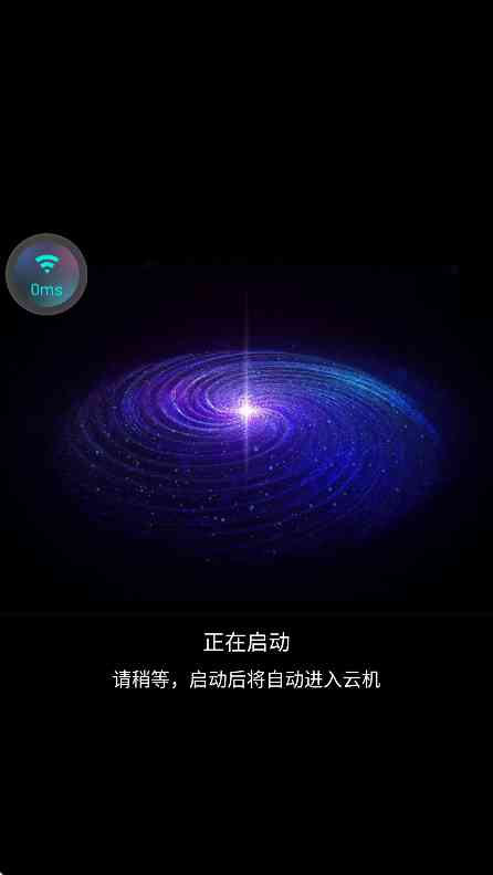 星云游戏云手机APP下载安卓版-星云游戏云手机1.1.24 最新版截图