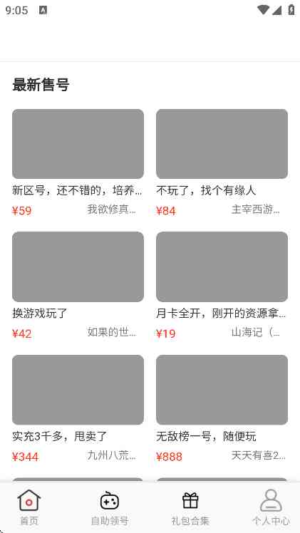 0.01折游戏折扣APP下载安卓手机版-0.01折游戏折扣平台1.0.5 官方最新版截图
