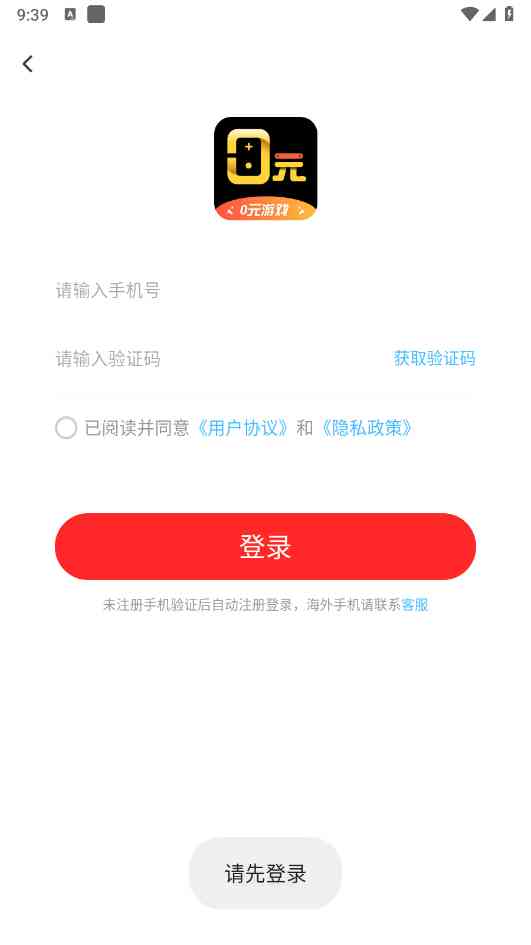 零元游戏APP下载安卓版-零元游戏盒子助手1.5.7 最新版截图