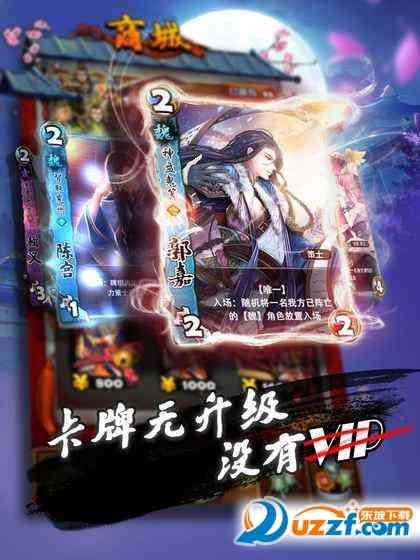 三国卡牌大战正式版下载-三国卡牌大战百度版1.5安卓版截图
