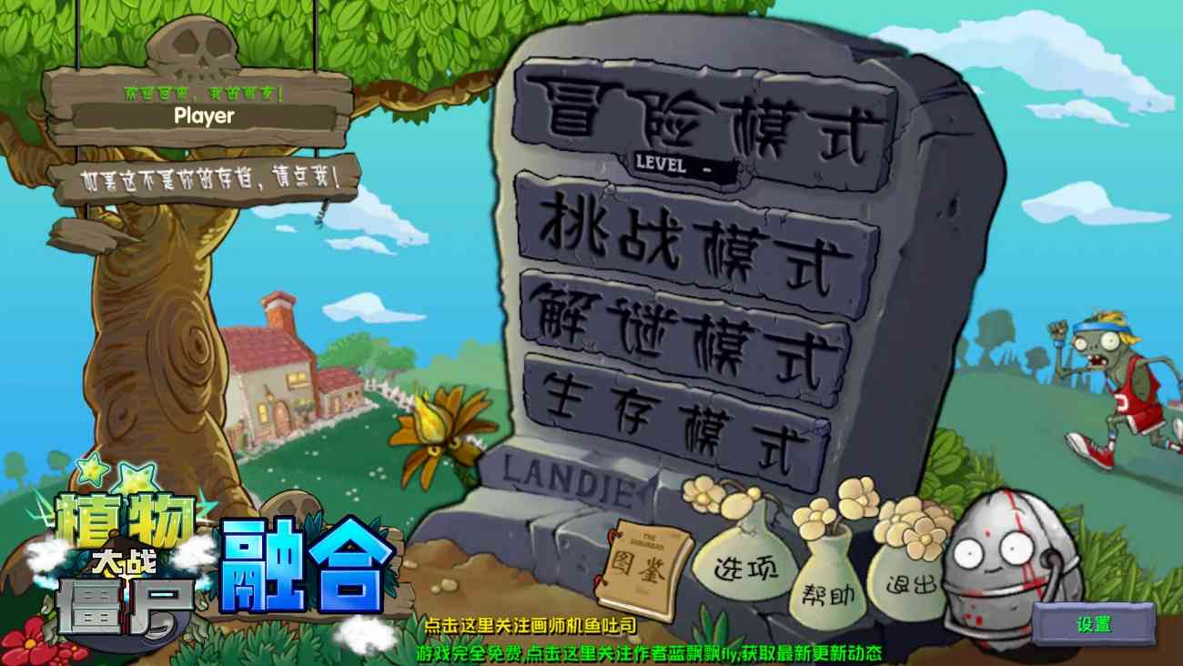 pvz融合版下载2024最新版 pvz融合版下载2024最新版