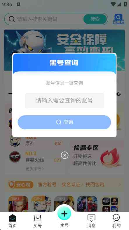 淘个号APP下载安卓版-淘个号1.3.0 官方最新版截图