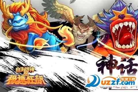 山海搜神之极速狂飙果盘版1.0.0 果盘客户端截图