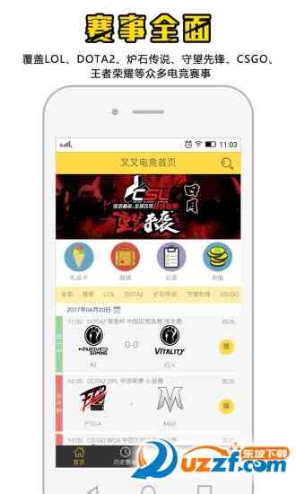 叉叉电竞app1.0 安卓正式版截图