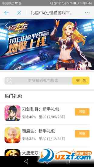 怪猫游戏平台app下载-怪猫游戏平台安卓版1.0.1 官网版截图