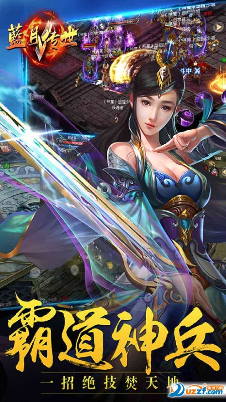 蓝月传世手游下载-蓝月传世手游1.11 安卓版截图