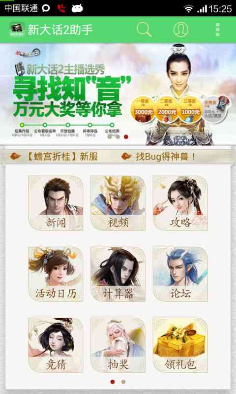 新大话2助手1.4.2 官网最新版截图