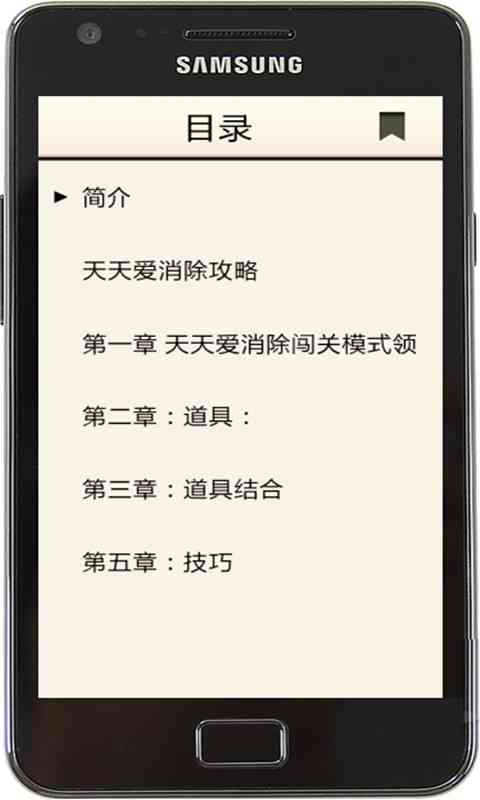 天天爱消除攻略完整版2.14.03.05 安卓版截图