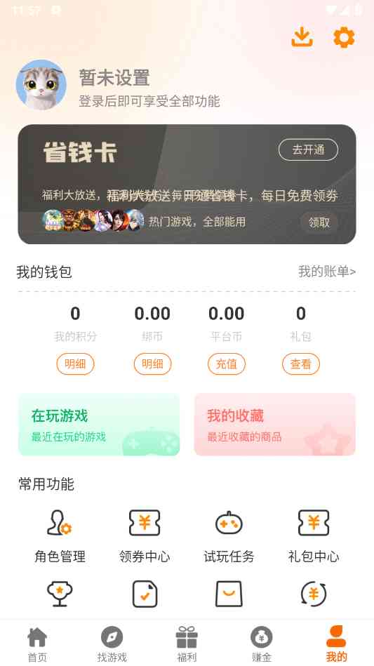 诺游游戏盒子APP下载安卓版-诺游游戏盒子2.1 官方最新版截图