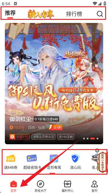 零点手游盒子 零点手游盒子