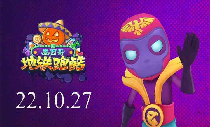 地铁跑酷万圣节版下载国际服最新版-地铁跑酷万圣节国际服2026(Subway Surf)v3.36.2 最新版截图