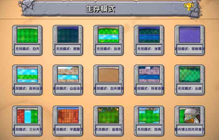 pvz杂交版下载-pvz杂交版手机版下载0.18.1.0 最新版截图