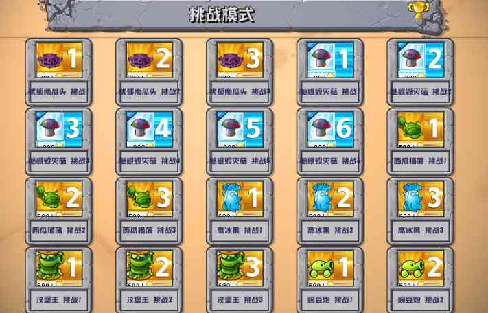 pvz杂交版下载-pvz杂交版手机版下载0.18.1.0 最新版截图
