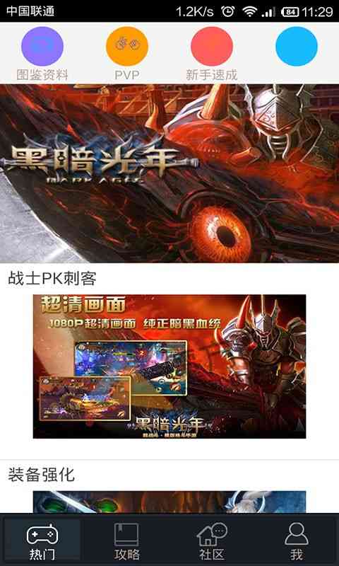 黑暗光年魔方攻略助手1.0 安卓最新版截图