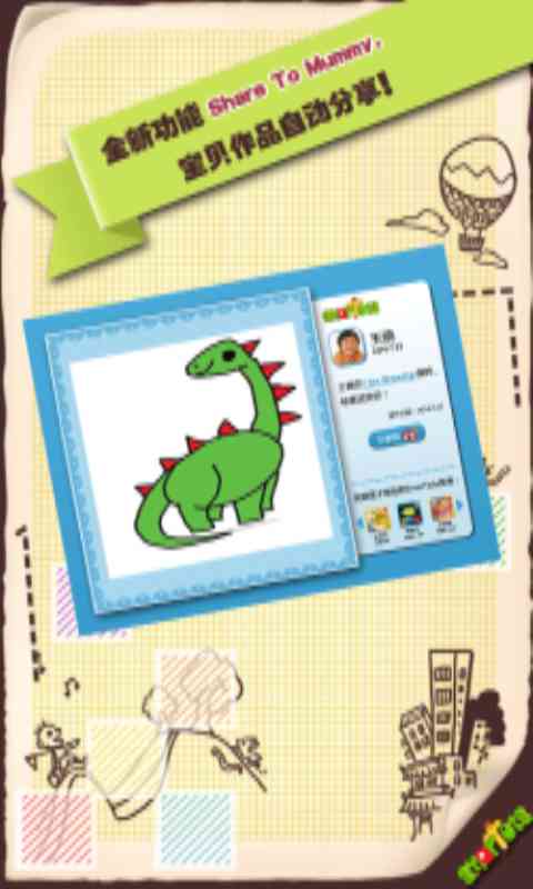 我爱画恐龙1.2 安卓最新版截图