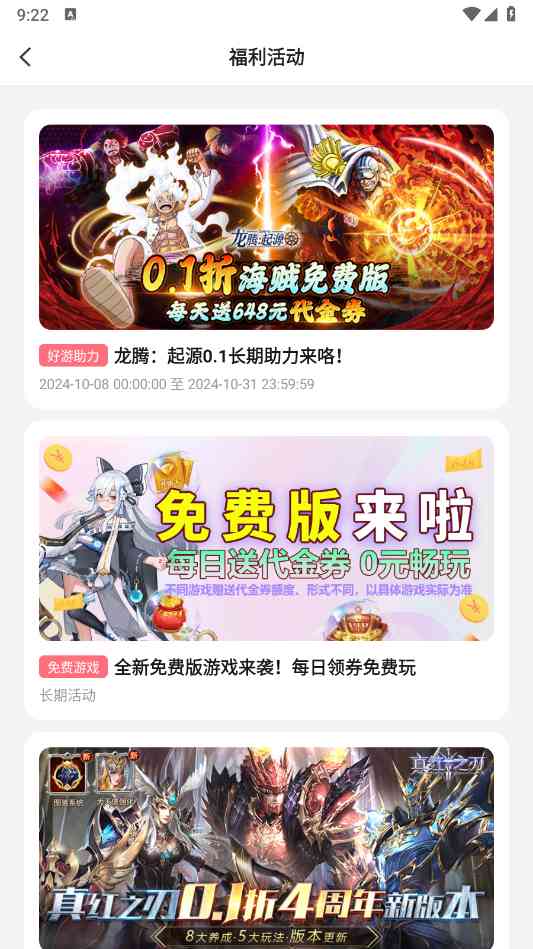 精品游戏APP下载官方版-精品游戏(领号助手)1.0.5 最新版截图