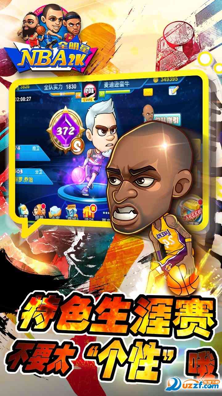 NBA2K全明星手游下载-NBA2K全明星手游1.4 安卓版截图