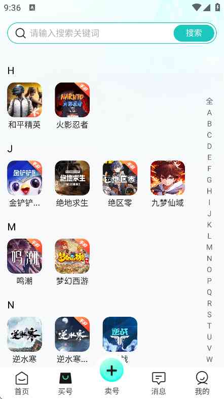 淘个号APP下载安卓版-淘个号1.3.0 官方最新版截图