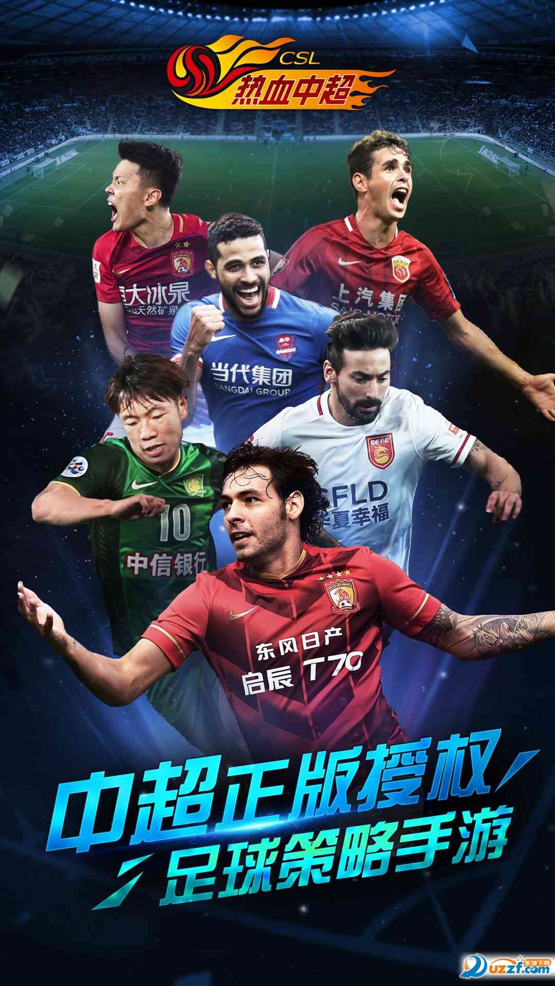 热血中超百度版下载-热血中超手游官网百度版1.3.3安卓最新版截图