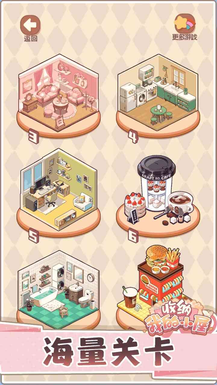 收纳我的小屋2下载-收纳我的小屋2游戏1.02 手机版截图