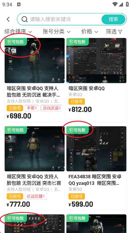 淘个号APP下载安卓版-淘个号1.3.0 官方最新版截图