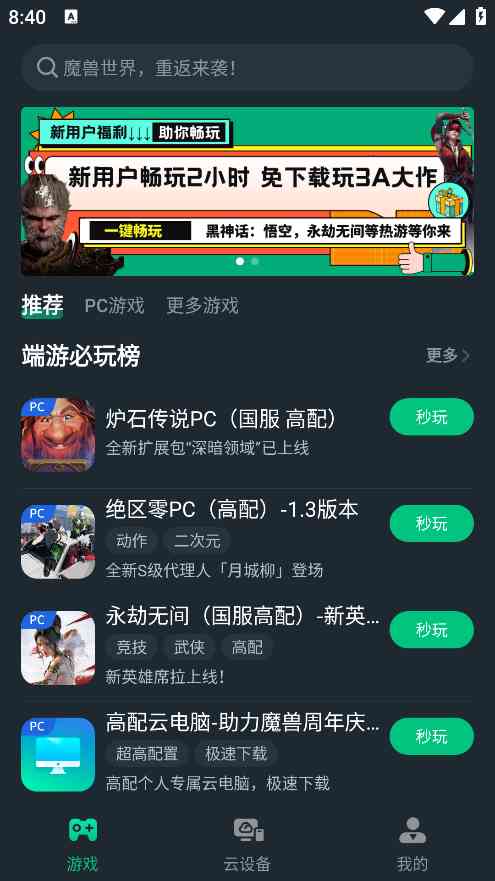 网易云电脑APP下载-网易云电脑2.8.9 官方最新版截图