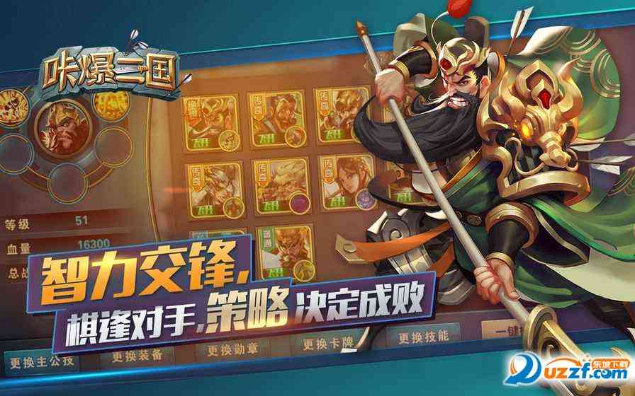 咔爆三国手游下载1.1.4 安卓最新版截图