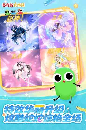 贪吃蛇大作战破解版MOD内置菜单-贪吃蛇大作战无敌版下载v6.8.9