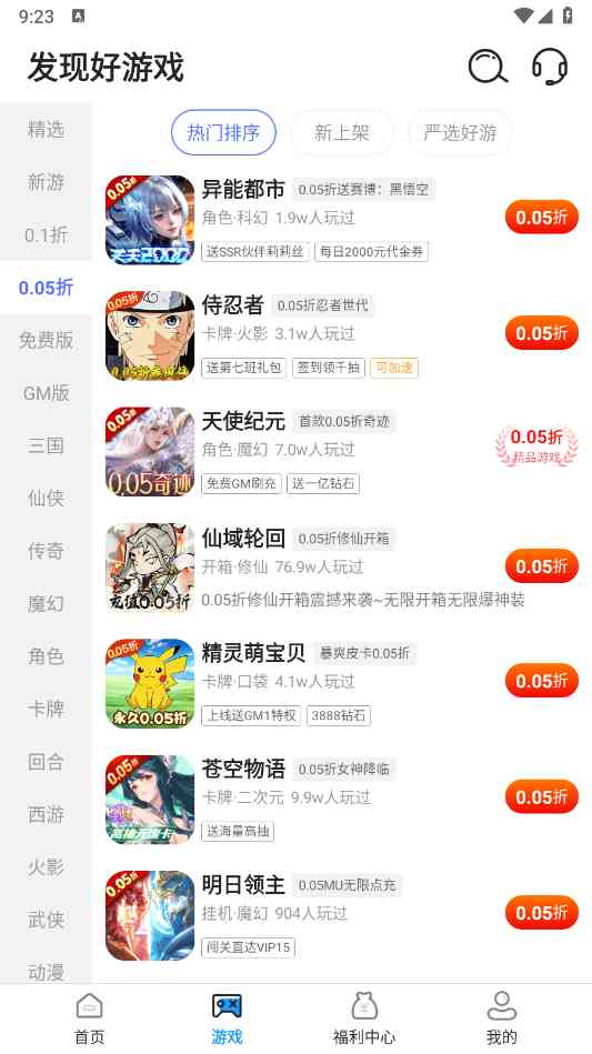 精品游戏APP下载官方版-精品游戏(领号助手)1.0.5 最新版截图