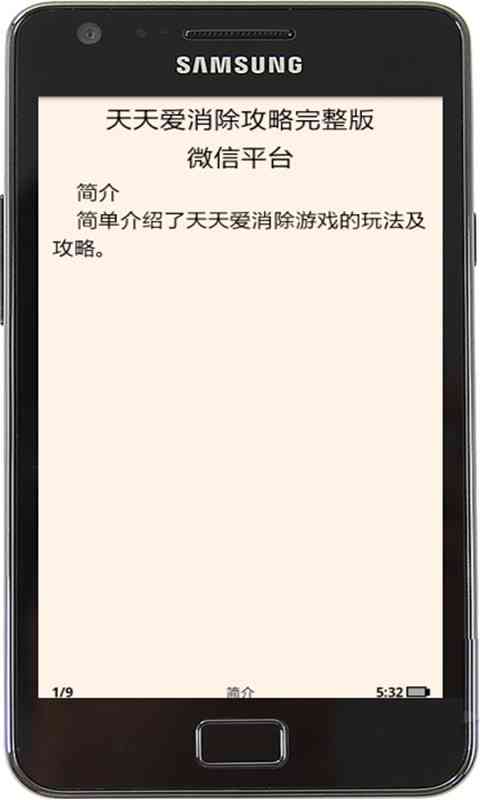 天天爱消除攻略完整版2.14.03.05 安卓版截图
