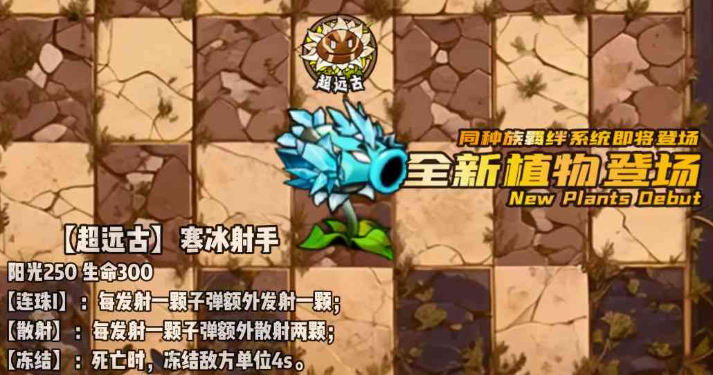 植物大战僵尸神奇植物在哪里