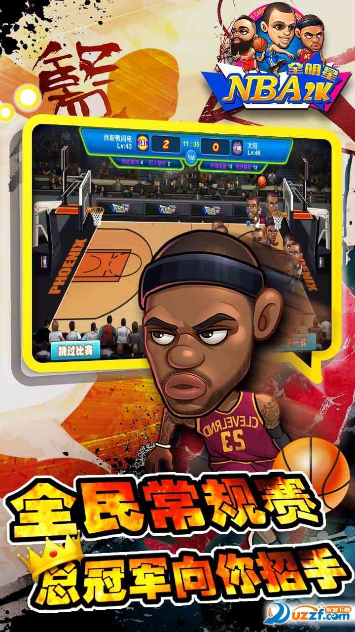 NBA2K全明星手游下载-NBA2K全明星手游1.4 安卓版截图