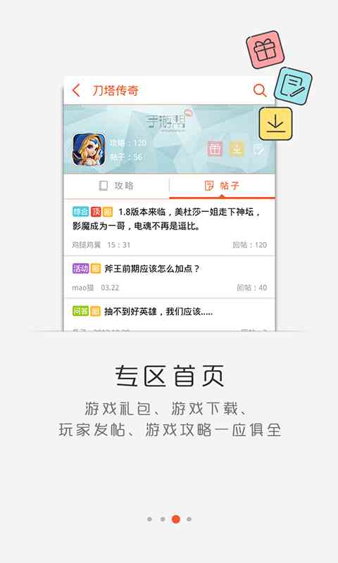 手游助手安卓版-手游助手(手游帮)1.2.0 安卓最新版截图